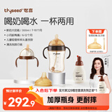 世喜鸭嘴奶瓶6-12个月以上一杯三用ppsu仿母乳300ml带重力球手柄