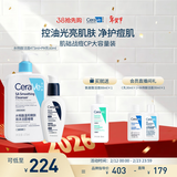 适乐肤（CeraVe）【油痘CP】水杨酸洁面473ml+PM乳60ml（祛痘控油提亮男女士套装）