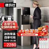 德玛仕（DEMASHI）商用净水器直饮机公司办公室冷热型净水直饮加热一体饮水机RO过滤直饮水机 一开一净/冰KS-08LG-1H
