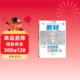 王后雄学案教材完全解读 高中物理3必修第三册 配粤教版 王后雄2026版高二物理配套新教材
