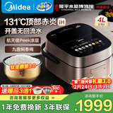 美的（Midea）高端电饭煲赤炎臻香系列 家用上下IH双热源10年不沾航天级健康涂层钛金鼎釜APP智能电饭锅线下同款 4L 【九曲焖香】上下双IH-彩屏 钛金鼎釜