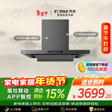 方太F3S-G欧式顶吸27风量 烟灶联动 黑卡纤薄【推荐灶02-TE21】抽吸油烟机家用厨房 以旧换新