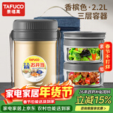 泰福高（TAFUCO）保温饭盒超长保温汤桶多层便携24小时上班族学生便当餐盒袋T2523