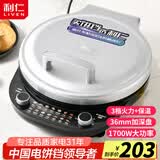 利仁电饼铛家用双面加热加大加深烙饼锅多功能早餐机煎烤煎饼机家庭用电饼档薄饼机电煎锅抗菌不粘烤盘 【加大款】36mm深盘+34cm加大+可调温