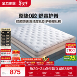 全友家居 进口乳胶床垫1.5x2米双人席梦思弹簧床垫子家用护脊椰棕床垫