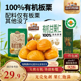 三只松鼠有机甘栗仁500g 熟制即食板栗仁栗子仁坚果零食品 团购送礼