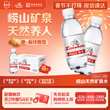 崂山饮用天然矿泉水 锶-偏硅酸型 会议用水 330ml*24瓶/整箱 热门商品