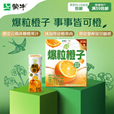 蒙牛真果粒爆粒橙子味果汁饮品康美包240gx10包 送礼佳选