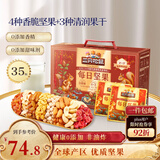 三只松鼠每日坚果1050g/35包 坚果零食礼年货送礼企业团购【李宏毅同款】