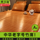 黄古林 竹凉席夏季折叠凉席席子学生宿舍家用单人贴身可裸睡冰丝席双面 2.6MM细竹床席款丨竹三件套 200cm*180cm