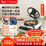 添可（TINECO）智能料理机食万Mini家用全自动炒菜机器人做饭机器人多功能多用途电蒸锅煮锅炒锅单主机情人节送礼