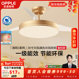 欧普照明（OPPLE）风扇灯客厅餐厅卧室简约带LED风扇 高显色隐形升级风量吊扇灯 全光谱36寸金色36瓦智控