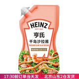 亨氏（Heinz）香甜沙拉酱200g 千岛原味挤压袋装家用水果蛋黄寿司烘焙专用 千岛沙拉酱200g