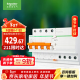 施耐德电气 带漏电保护断路器A型4PC63A 空气开关家用总闸空开带漏保EA9系列