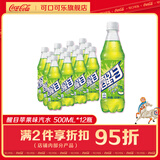 Coca-Cola可口可乐 醒目 碳酸果味饮料 汽水 500ml 整箱装 【经典回归】 苹果味 500ml*12瓶