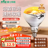 雷士（NVC）浴霸 灯暖集成吊顶卫生间浴室多功能卫浴大功率速热取暖替换灯泡 【275W】灯暖灯泡A款 125*165mm