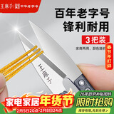 王麻子裁缝小剪刀 尖头U型迷你拆线剪子 缝纫锋利手工线头剪刀 3把装