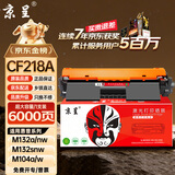 京呈CF218A适用惠普 m132nw硒鼓 m132snw打印机硒鼓m104w碳粉盒m104a m132a粉盒M132FN M132FW M132fp 带芯片