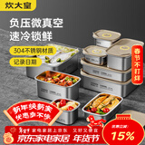 炊大皇 304不锈钢保鲜盒微真空保锁鲜密封收纳盒饭盒套装大号4件套