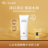 阿芙（AFU）精油护肤高保湿洁肤乳100g氨基酸洗面奶清洁保湿水润洁面送礼物