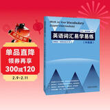 英语词汇易学易练 中高级（外研社”英语在练“丛书）