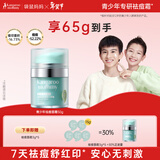 袋鼠妈妈青少年祛痘面霜50g 控油祛痘儿童面霜秋冬保湿舒缓12-18岁青春期