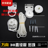 琅玢卷帘配件转轴窗帘卷拉帘拉链拉绳拉珠绳拉式手拉升控制器百叶滑轮 万向(38管)1.7米绳