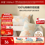 水星家纺枕套全棉枕头套100%纯棉精梳棉枕头罩一对装双人家用48x74cm