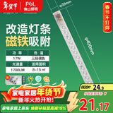 FSL佛山照明led灯条灯盘吸顶灯灯芯替换H管调色17W（可并联）