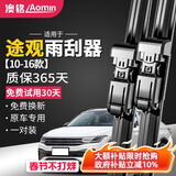 澳铭大众途观雨刮器雨刷器原装10-16款无骨雨刷条原厂原车前雨刮