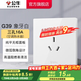 公牛（BULL）开关插座面板86型墙面暗装5孔插带USB网线家用空调电视 G39象牙白 【三孔16A(空调热水器)】