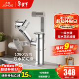 九牧（JOMOO）冷热面盆水龙头洗脸盆台浴室卫生间万向旋转机械臂一级水效32706 【银色】万向旋转 双水花