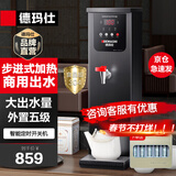 德玛仕（DEMASHI）开水器商用开水机奶茶店全自动直饮水机步进式电热烧水器炉热水机办公室餐饮店吧台开水器烧水机 豪华款|40L/H出水|外置五级过滤