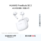 华为长续航蓝牙耳机 FreeBuds SE 2 40小时长续航 快速充电 蓝牙5.3适用于苹果/安卓手机白