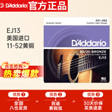 达达里奥（D'Addario）EJ13 美国进口民谣吉他琴弦 碳素钢弦套弦11-52黄铜
