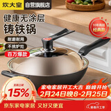 炊大皇炒锅铁锅无涂层铸铁锅多用传世34cm电磁炉通用炒菜锅C34D2