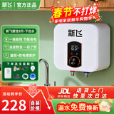 新飞小厨宝电热水器【40年国民品牌】一级能效1500W小型储水式热水宝厨房暖水宝上出水6/8/10升 8L【数显款-下出水】 自己安装