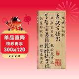 草诀百韵歌 中华碑帖精粹 中华书局自营正版