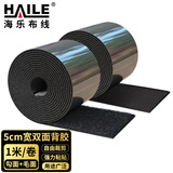 HAILE海乐双面背胶魔术贴 5CM宽勾面1米+毛面1米子母扣收纳固定免打孔墙贴汽车脚垫自粘带ZD-B5H-1M