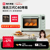 海氏（Hauswirt）C40三代电烤箱家用烘焙多功能发酵一体机食品级搪瓷内胆智能菜单情人节礼物 湖水绿 40L