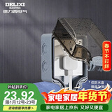 德力西（DELIXI）开关插座防水盒 IP66户外暴雨防溅盒 加大加厚密封防雨 86型一位