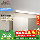德力西（DELIXI）LED镜前灯 浴室卫生间防水壁灯化妆灯12W暖白光60厘米 