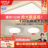 欧普照明（OPPLE）吸顶灯护眼高显色客厅灯可调光LED照明灯具灯饰品见套餐1 包安装