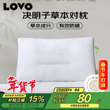 LOVO罗莱家纺 枕头枕芯决明子草本颈椎枕 一对学生宿舍