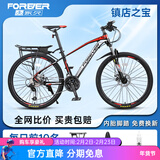 永久（FOREVER）自行车成人男式铝合金山地车27级变速油碟减震青少年城市公路单车 【27速油碟高配】26寸 黑红 .