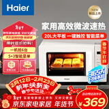 海尔（Haier）家用微波炉 20L小型快捷微波炉 360°加热 易清洁内胆  智能菜单 一键解冻 触控面板