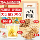 养益君元气四宝茶200g（20袋）黄芪党参麦冬西洋参元气四宝茶滋补元气水