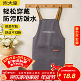 炊大皇家用厨房罩衣工作服防水防油高级感男女简韵百搭围裙岩灰色