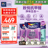 多乐士（Dulux）致悦抗甲醛净味五合一乳胶漆 环保内墙漆抗菌涂料白色油漆 A744 15L套装 白漆 不可调色