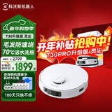 科沃斯（ECOVACS）扫地机器人 灵尘 扫拖一体自动清洗扫地拖地吸尘三合一机器人家用洗地机毛发防缠绕 热水洗抹布 【T30升级版】下单赠豪礼 【限时补贴中】